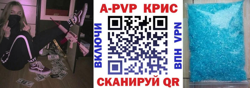 А ПВП Crystall наркошоп Маркс