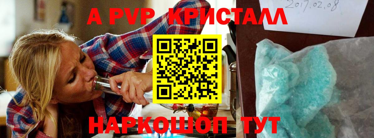 APVP Соль  Маркс  APVP  где можно купить   A-PVP СК 